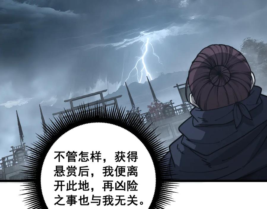 老蛇修仙传（蛇祖） 第39回 楚国南域风雨来 第72页