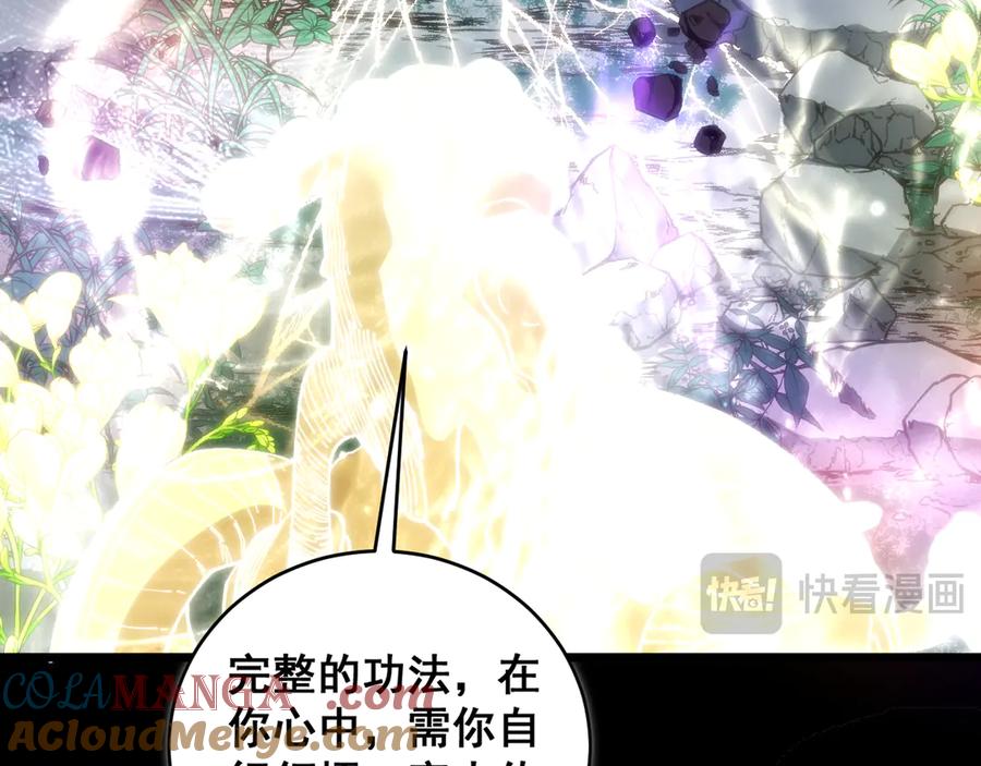 老蛇修仙传（蛇祖） 第39回 楚国南域风雨来 第93页