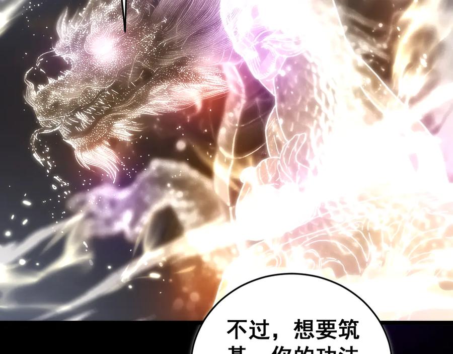 老蛇修仙传（蛇祖） 第39回 楚国南域风雨来 第90页