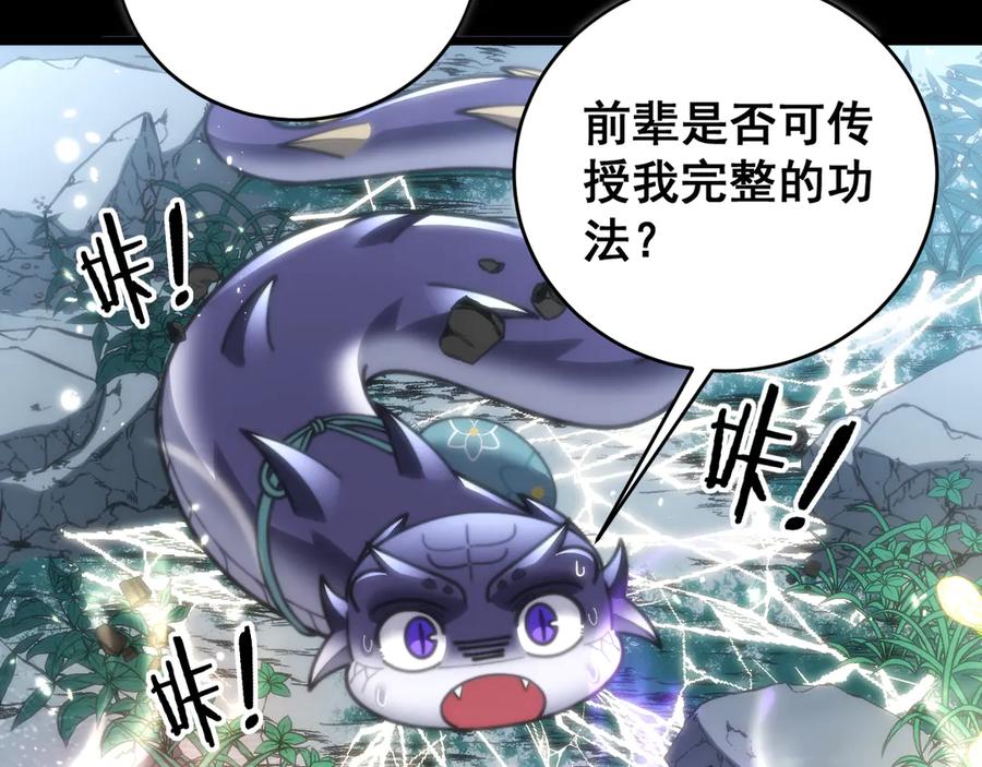 老蛇修仙传（蛇祖） 第39回 楚国南域风雨来 第92页