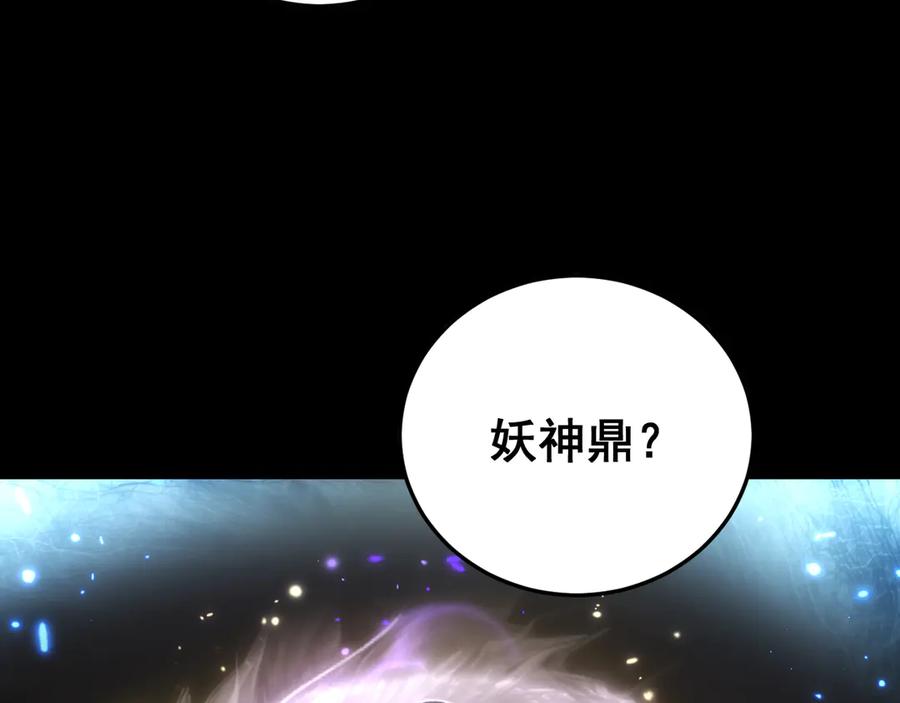 老蛇修仙传（蛇祖） 第39回 楚国南域风雨来 第86页