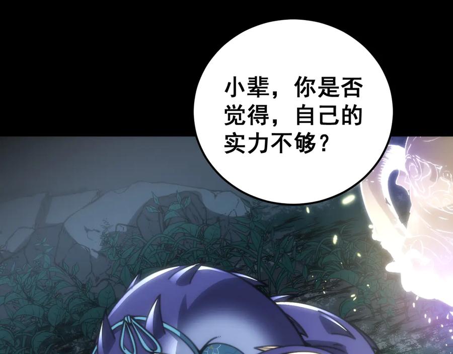 老蛇修仙传（蛇祖） 第39回 楚国南域风雨来 第84页