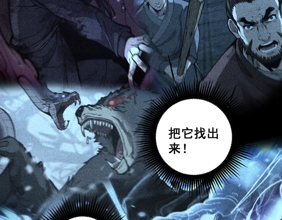 老蛇修仙传（蛇祖） 第39回 楚国南域风雨来 第79页