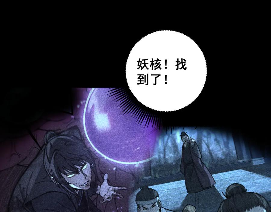 老蛇修仙传（蛇祖） 第39回 楚国南域风雨来 第78页