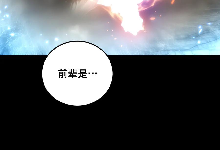老蛇修仙传（蛇祖） 第39回 楚国南域风雨来 第88页