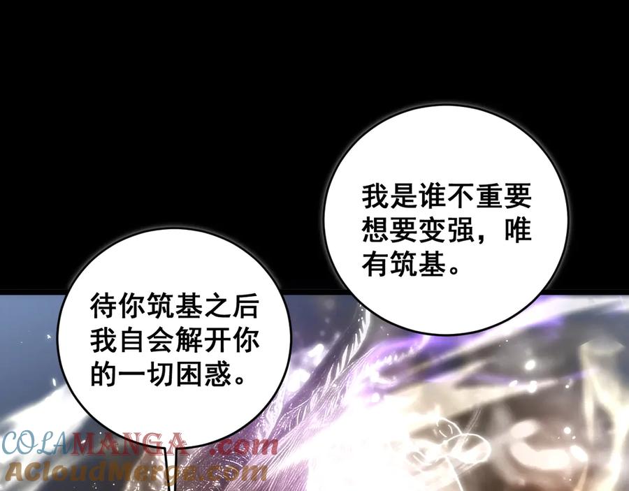 老蛇修仙传（蛇祖） 第39回 楚国南域风雨来 第89页