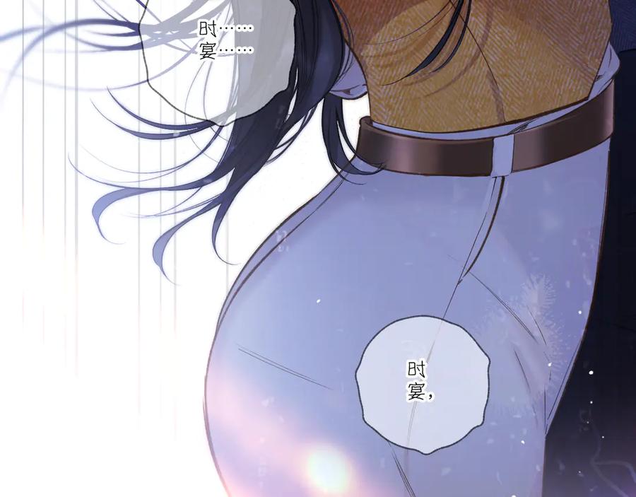 《错撩》第38话 脱缰 第46页