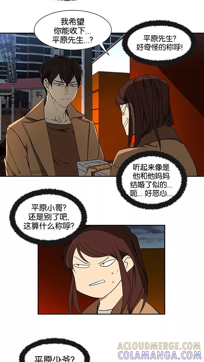 《I Love Liu》第41话 第67页