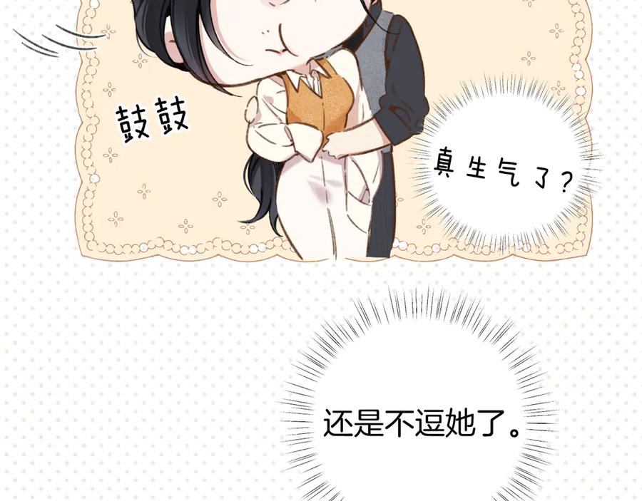 《错撩》第38话 脱缰 第14页