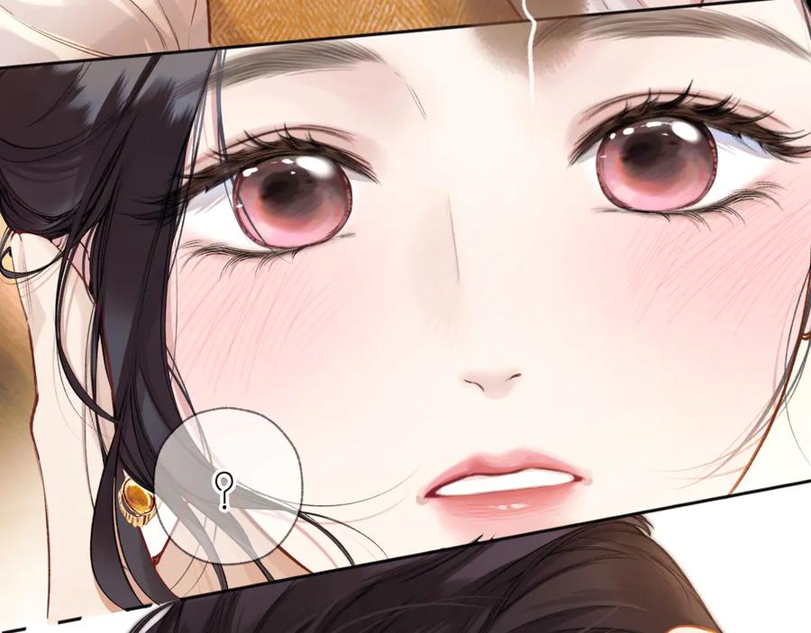 《错撩》第38话 脱缰 第34页