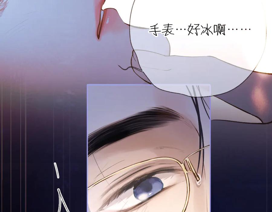《错撩》第38话 脱缰 第48页