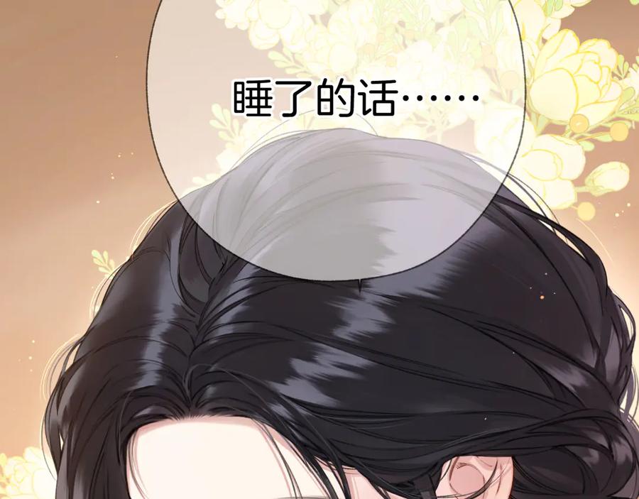 《错撩》第38话 脱缰 第20页