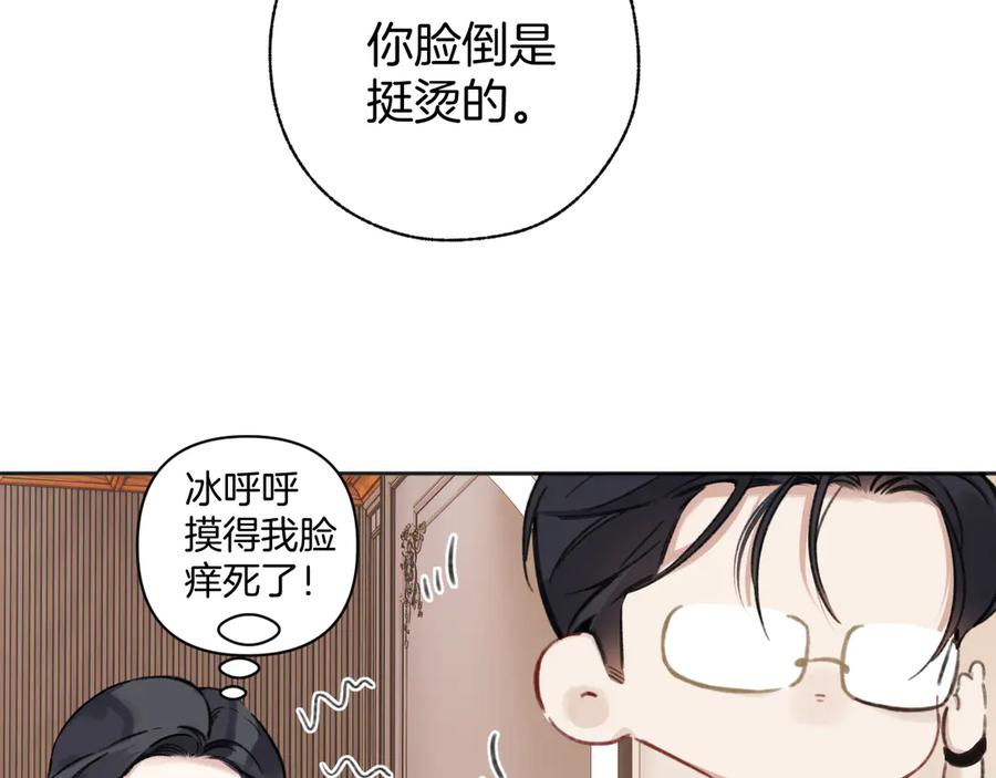 《错撩》第38话 脱缰 第56页