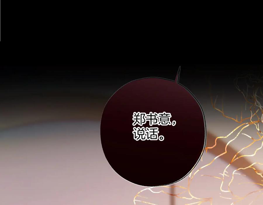 《错撩》第38话 脱缰 第6页