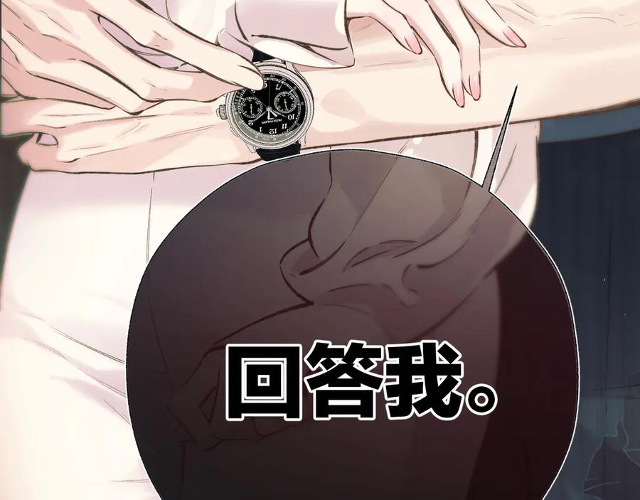 《错撩》第38话 脱缰 第10页