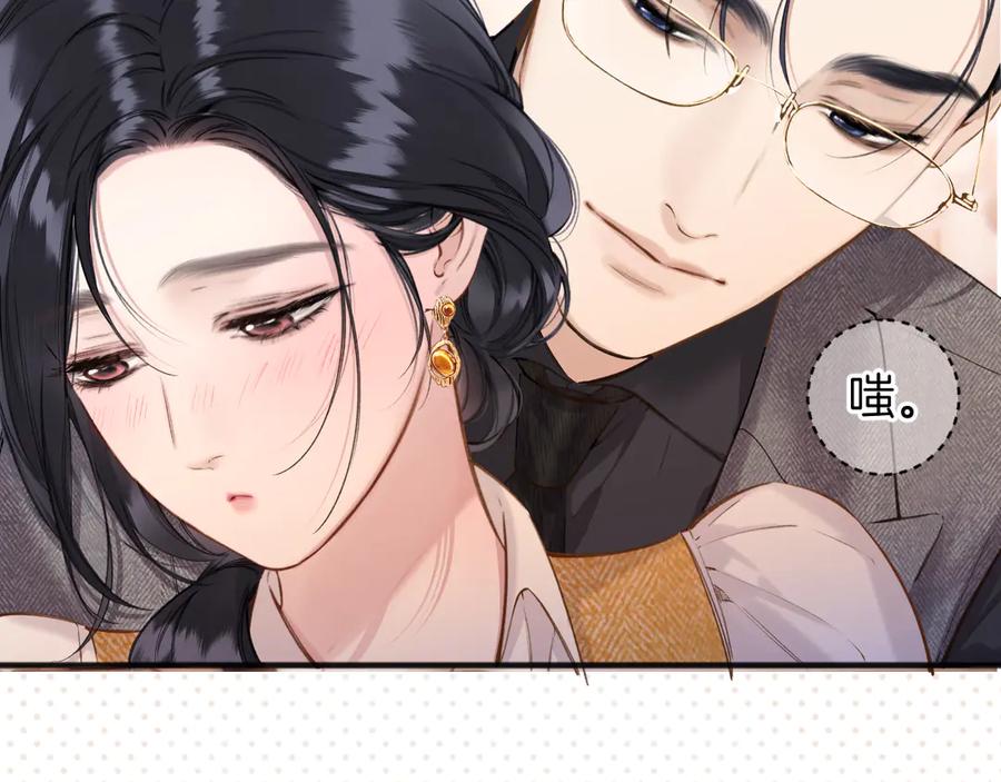 《错撩》第38话 脱缰 第12页