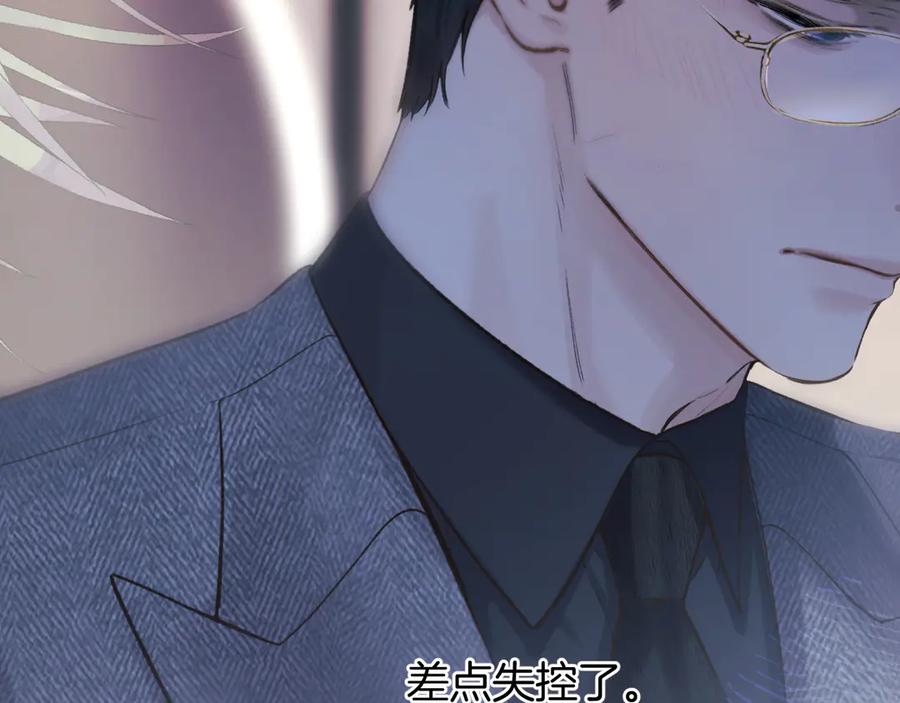 《错撩》第38话 脱缰 第58页