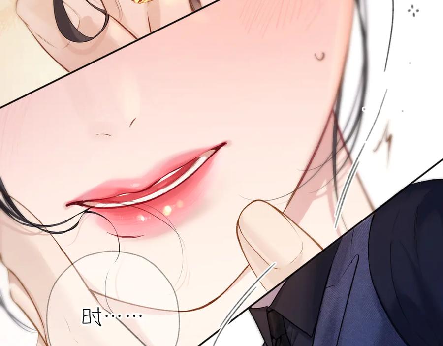 《错撩》第38话 脱缰 第39页