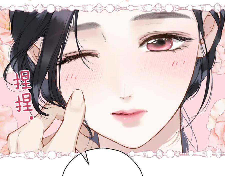 《错撩》第38话 脱缰 第55页