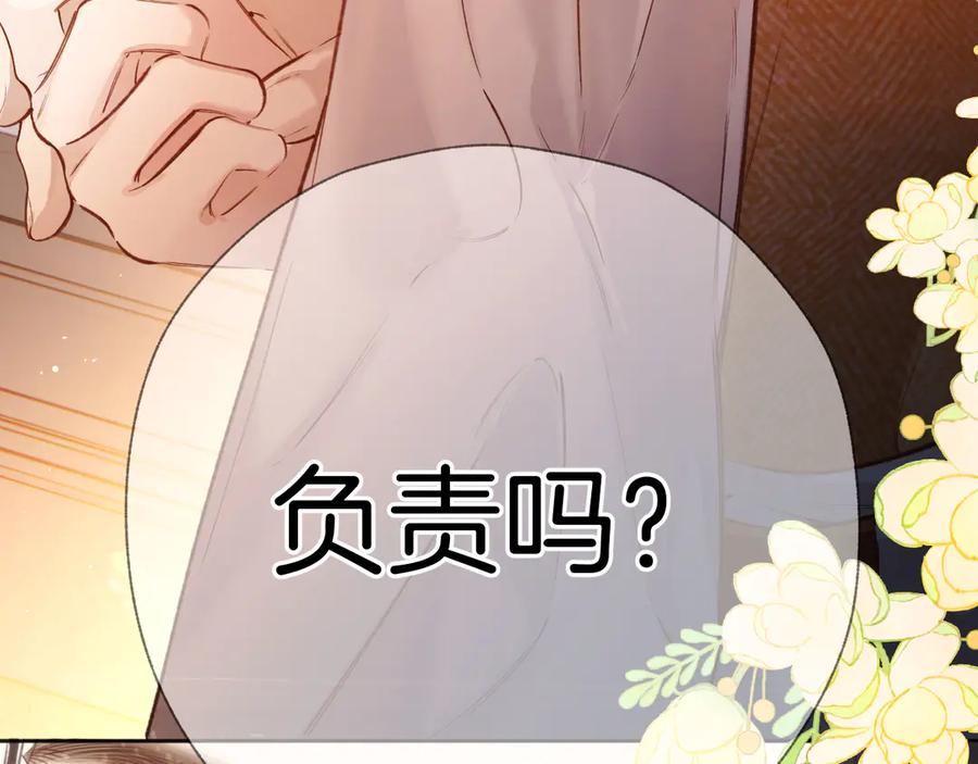 《错撩》第38话 脱缰 第23页