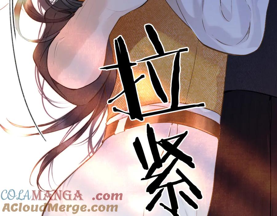 《错撩》第38话 脱缰 第41页