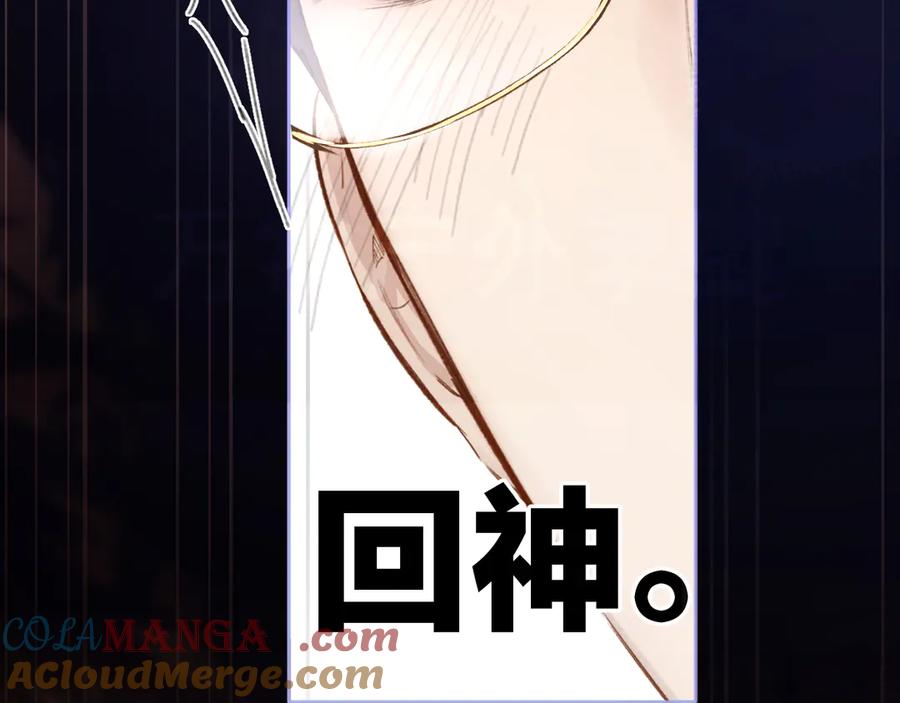 《错撩》第38话 脱缰 第49页