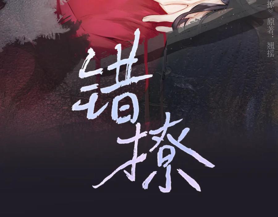 《错撩》第38话 脱缰 第3页