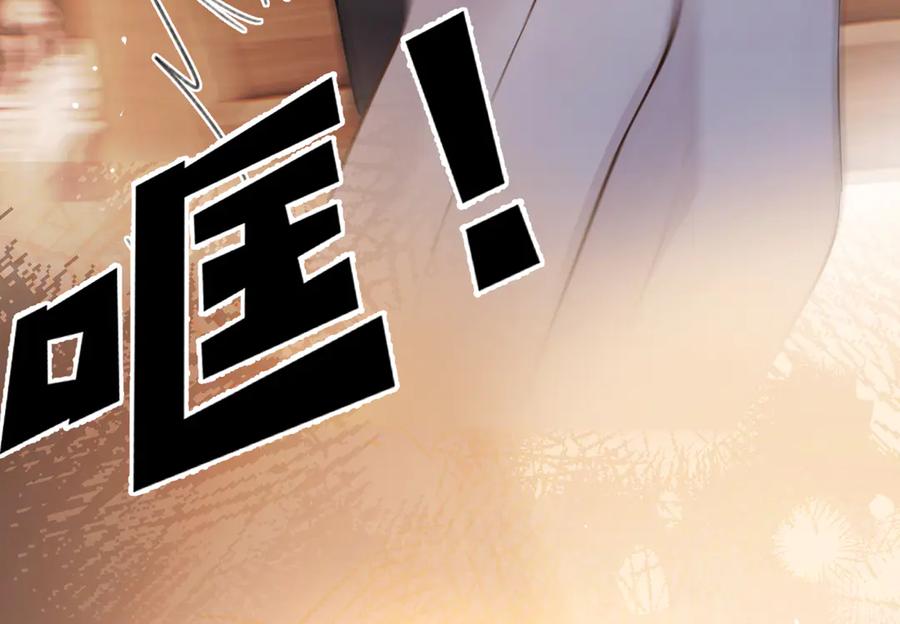 《错撩》第38话 脱缰 第31页