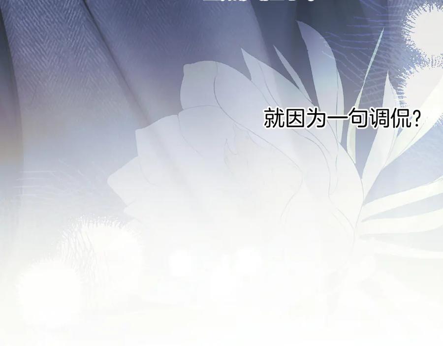 《错撩》第38话 脱缰 第59页
