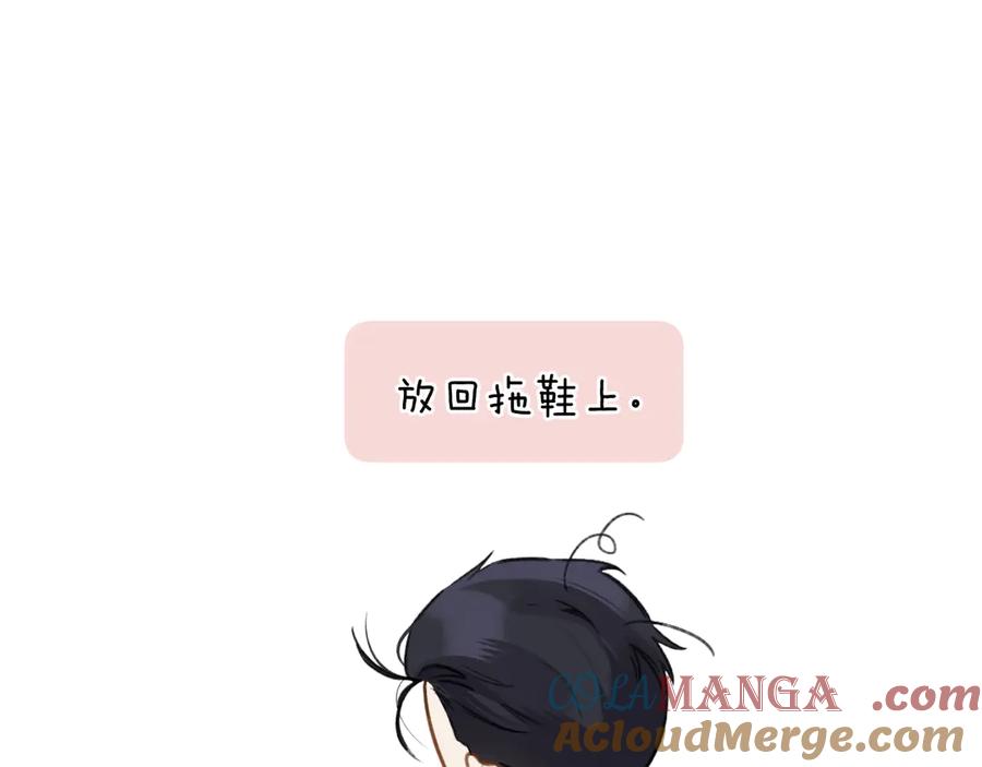 《错撩》第38话 脱缰 第53页