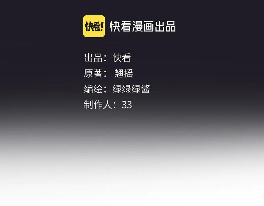 《错撩》第38话 脱缰 第4页