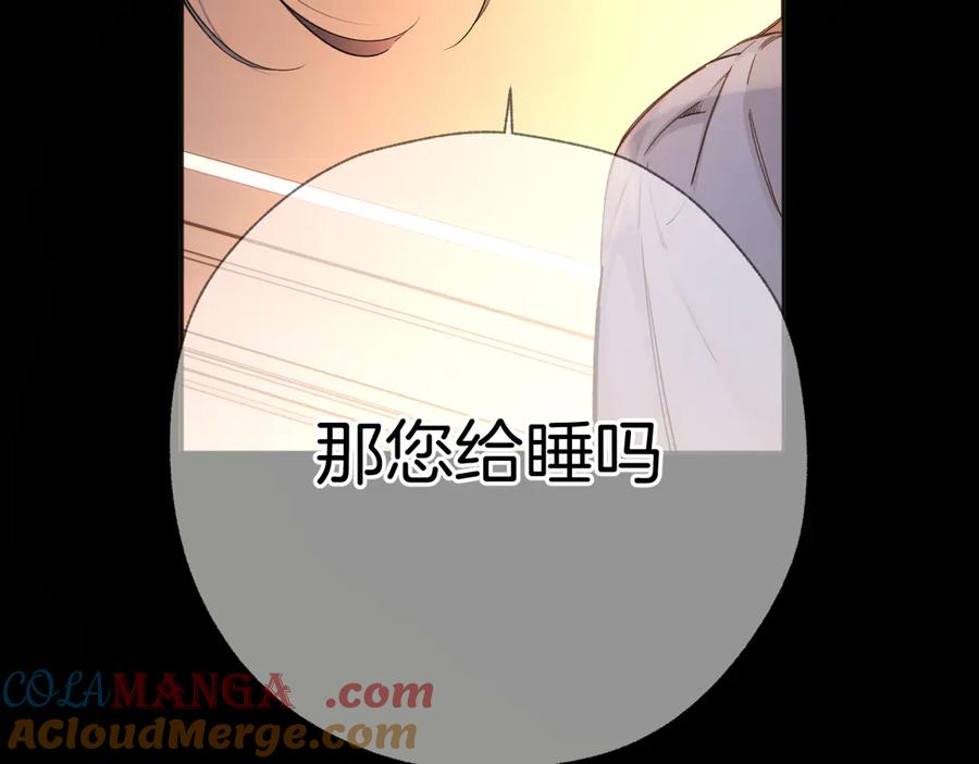《错撩》第38话 脱缰 第17页