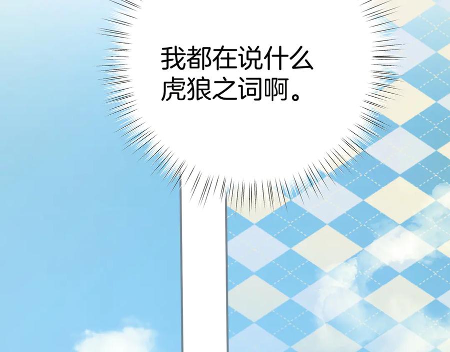 《错撩》第38话 脱缰 第63页