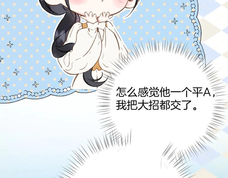 《错撩》第38话 脱缰 第62页
