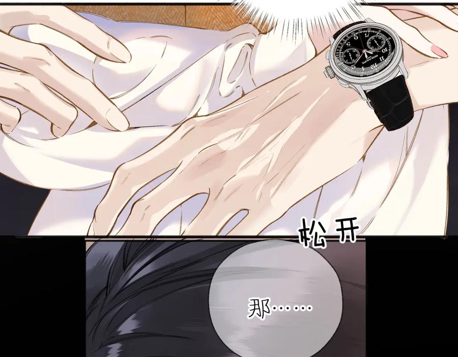 《错撩》第38话 脱缰 第15页