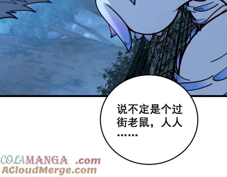 老蛇修仙传（蛇祖） 第44话 蛇与鹰天敌之争 第93页