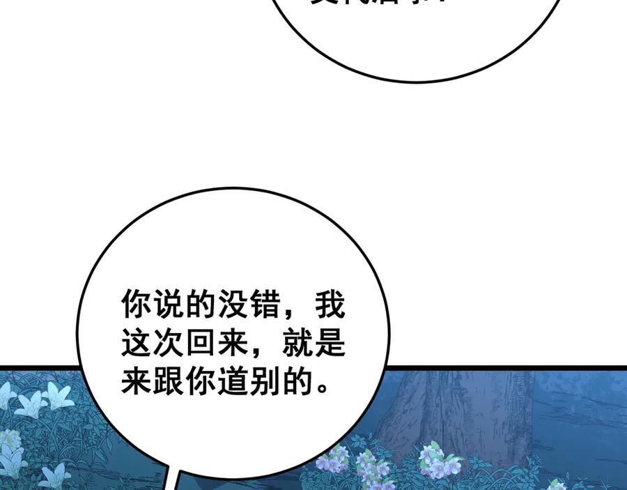 老蛇修仙传（蛇祖） 第44话 蛇与鹰天敌之争 第122页