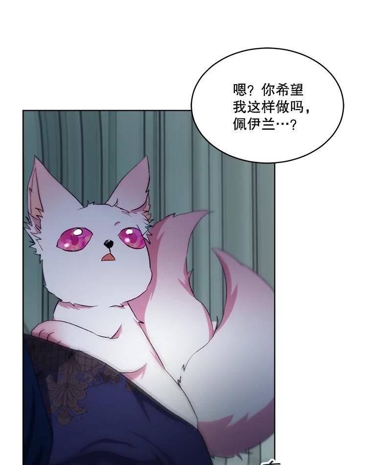 重生为神兽宝宝 - 43.两条尾巴 - 第82张图