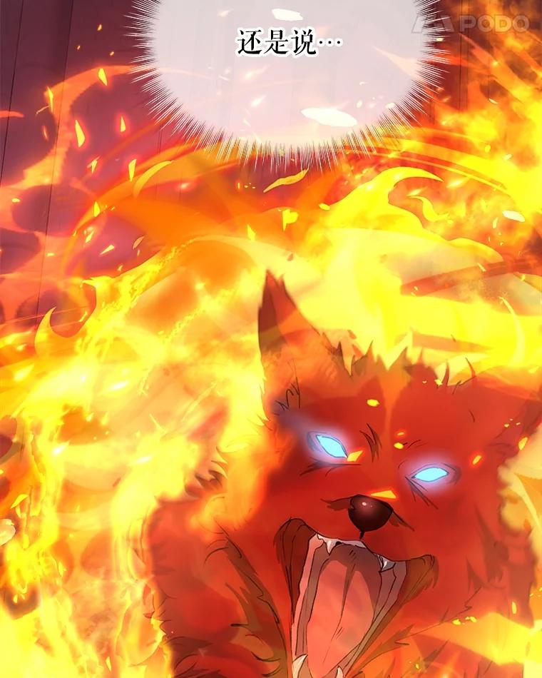 重生为神兽宝宝 - 43.两条尾巴 - 第87张图