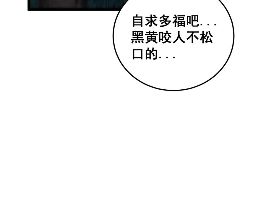 老蛇修仙传（蛇祖） 第44话 蛇与鹰天敌之争 第102页