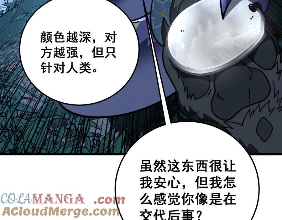 老蛇修仙传（蛇祖） 第44话 蛇与鹰天敌之争 第121页