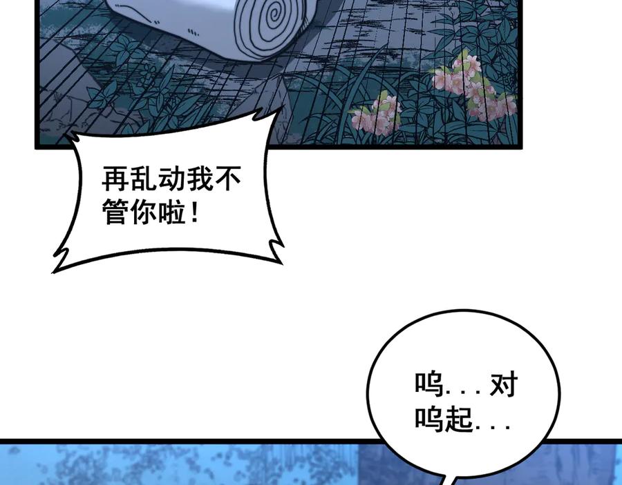 老蛇修仙传（蛇祖） 第44话 蛇与鹰天敌之争 第114页
