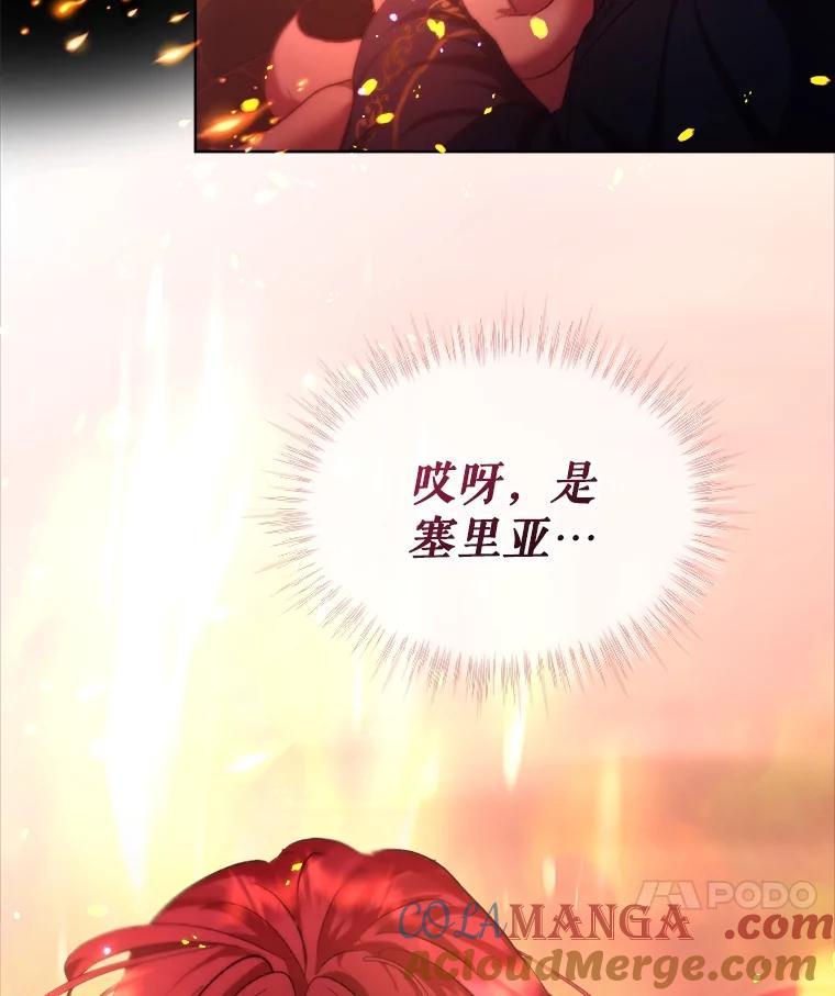 重生为神兽宝宝 - 43.两条尾巴 - 第97张图