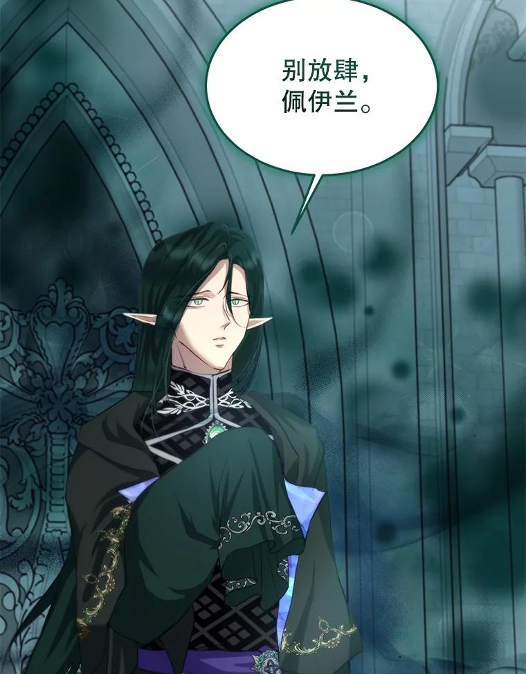 重生为神兽宝宝 - 43.两条尾巴 - 第78张图