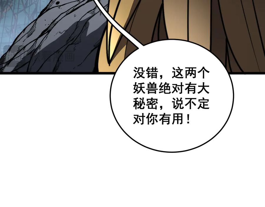 老蛇修仙传（蛇祖） 第44话 蛇与鹰天敌之争 第106页