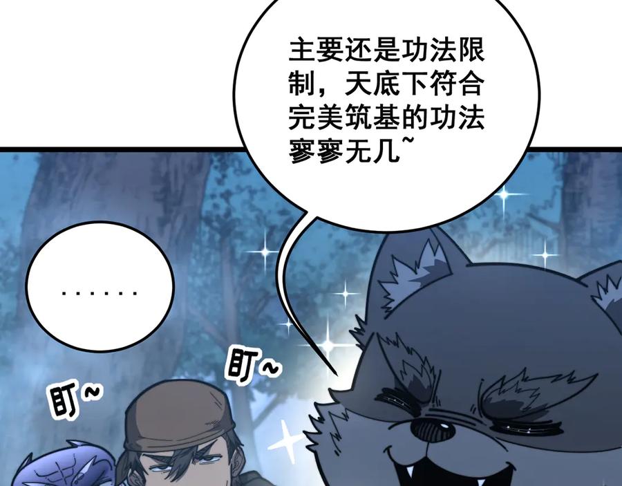 老蛇修仙传（蛇祖） 第44话 蛇与鹰天敌之争 第83页