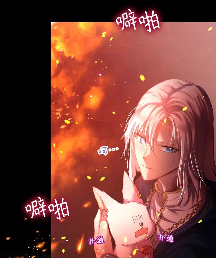 重生为神兽宝宝 - 43.两条尾巴 - 第96张图