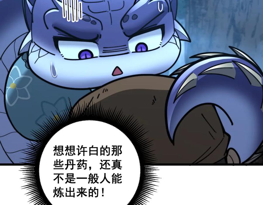 老蛇修仙传（蛇祖） 第44话 蛇与鹰天敌之争 第86页