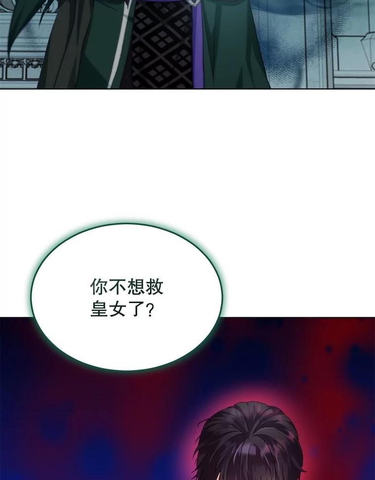 重生为神兽宝宝 - 43.两条尾巴 - 第79张图