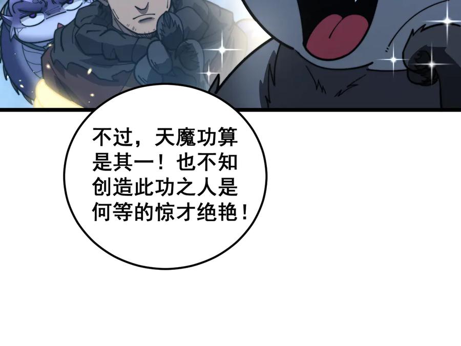 老蛇修仙传（蛇祖） 第44话 蛇与鹰天敌之争 第84页